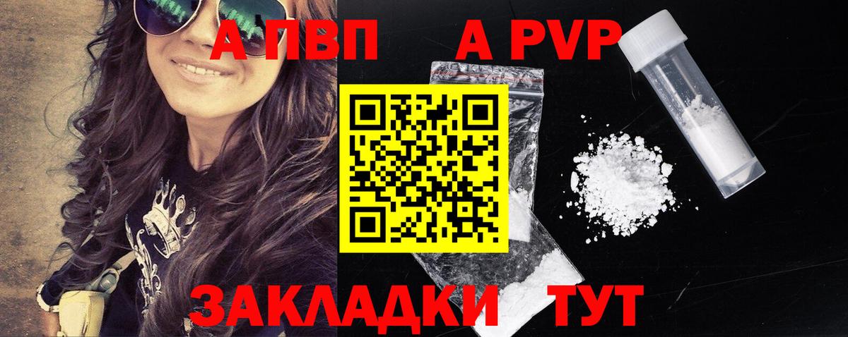 A PVP  APVP СК  Чехов  Альфа ПВП мука  где продают наркотики  Alpha-PVP Соль  Вход с VPN 