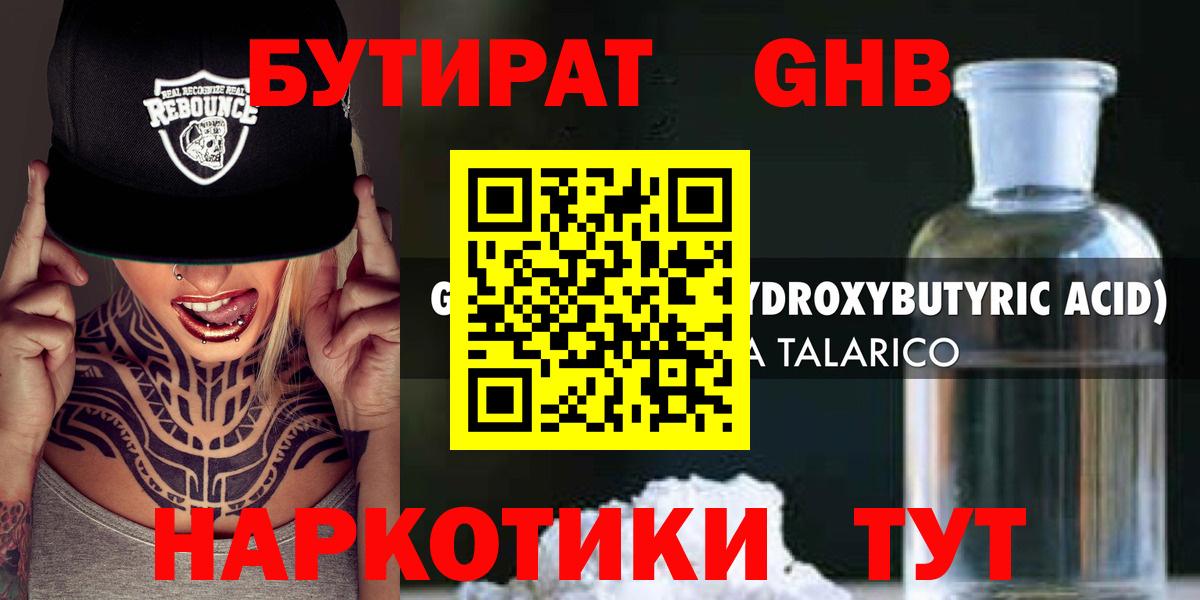 Чехов  БУТИРАТ GHB  Вход с VPN 