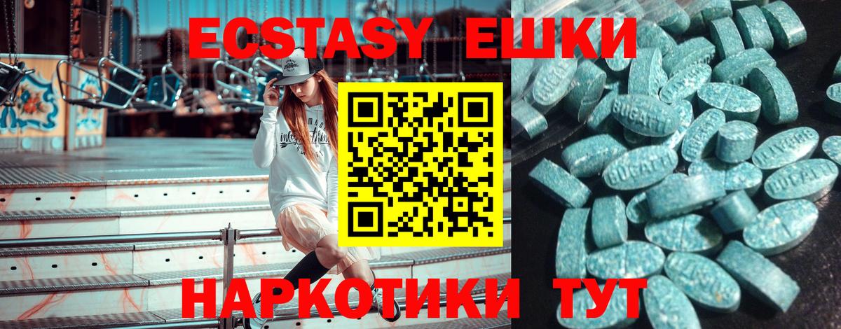 Экстази 280мг Чехов