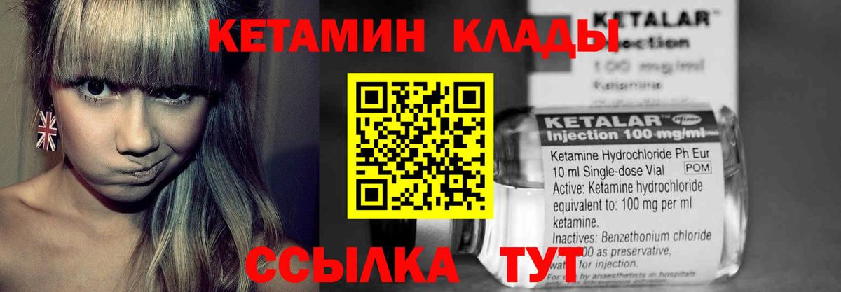 Кетамин ketamine  Вход с VPN  Чехов 