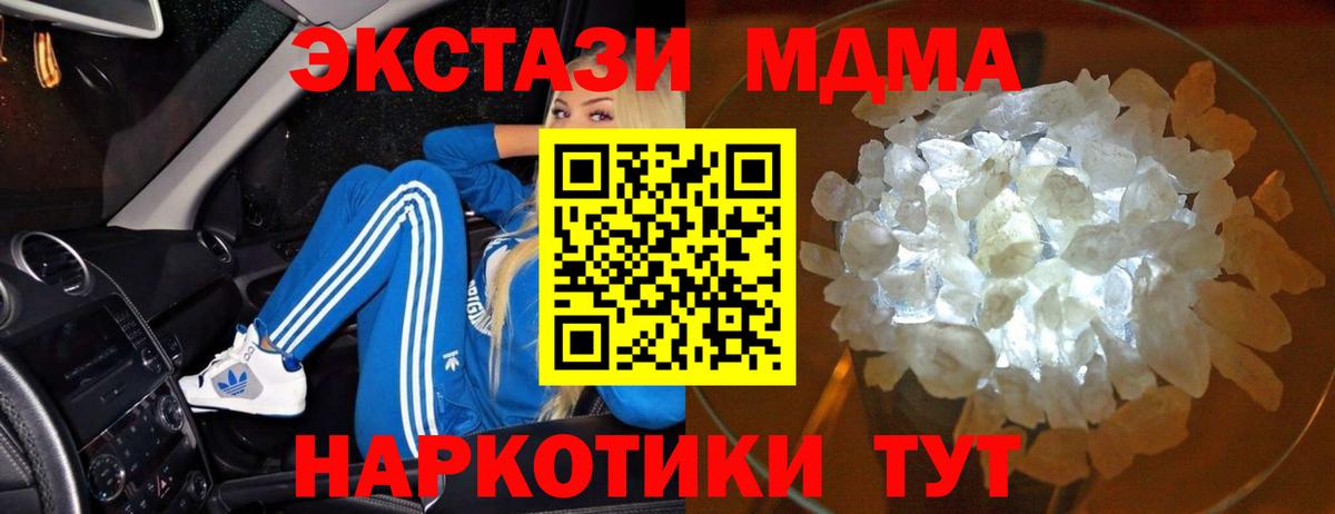 MDMA молли Чехов
