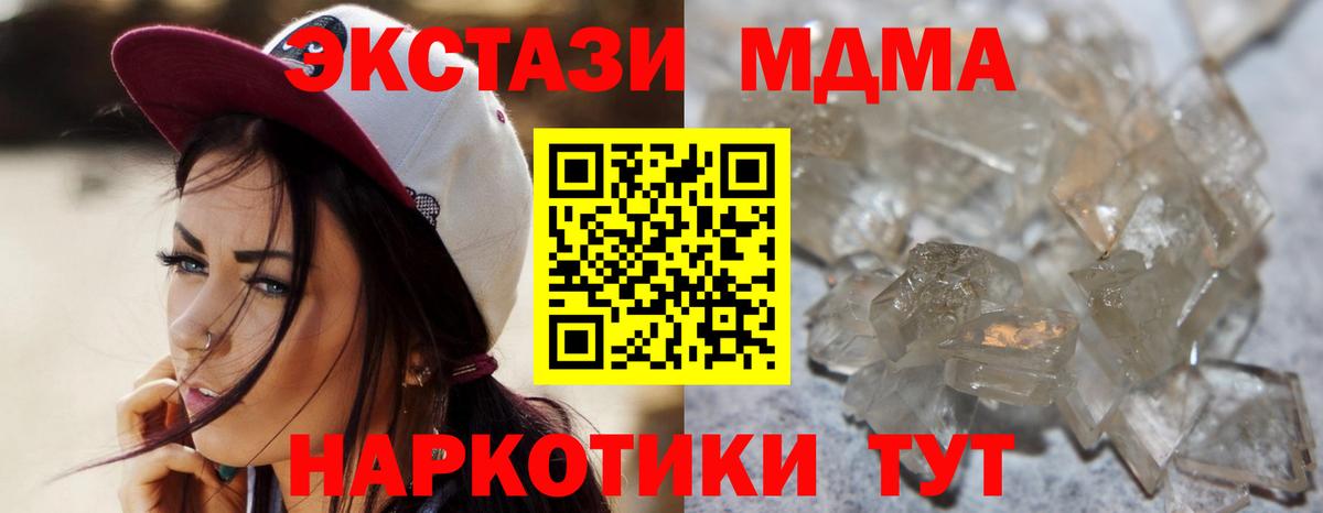 МДМА Molly  Вход с VPN  МДМА кристаллы  Чехов 