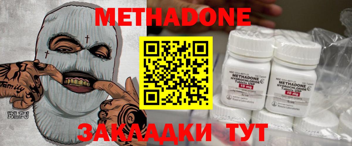 Метадон methadone  Вход с VPN  Чехов 